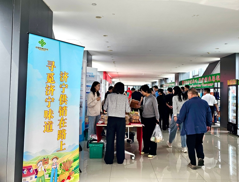 濟寧市“供銷市集”進機關——國慶·中秋產銷對接會成功舉辦