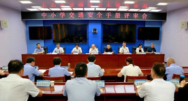 濟寧市召開《中小學交通安全手冊》評審會